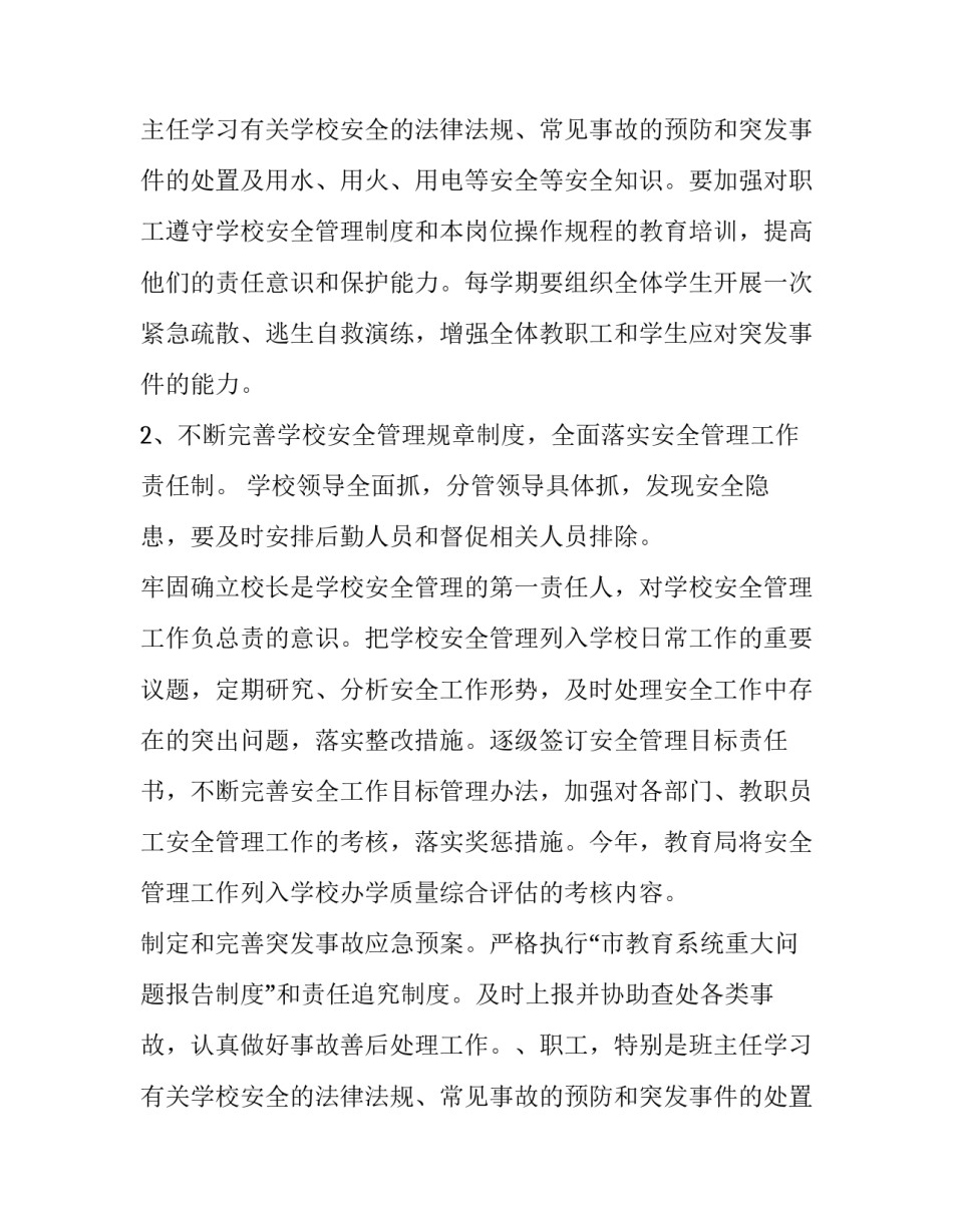 安全月工作计划表(十四篇)_第2页