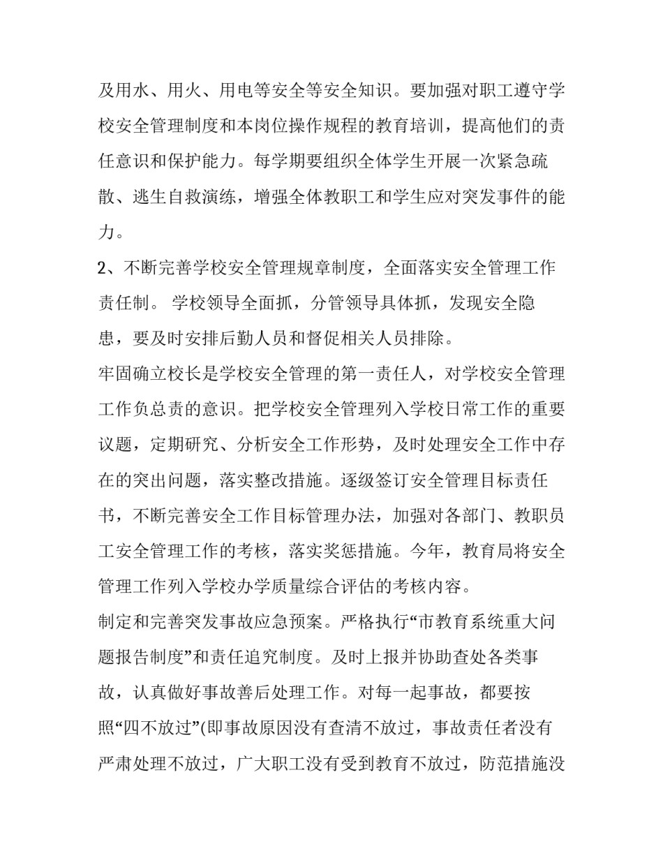 安全月工作计划表(十四篇)_第3页