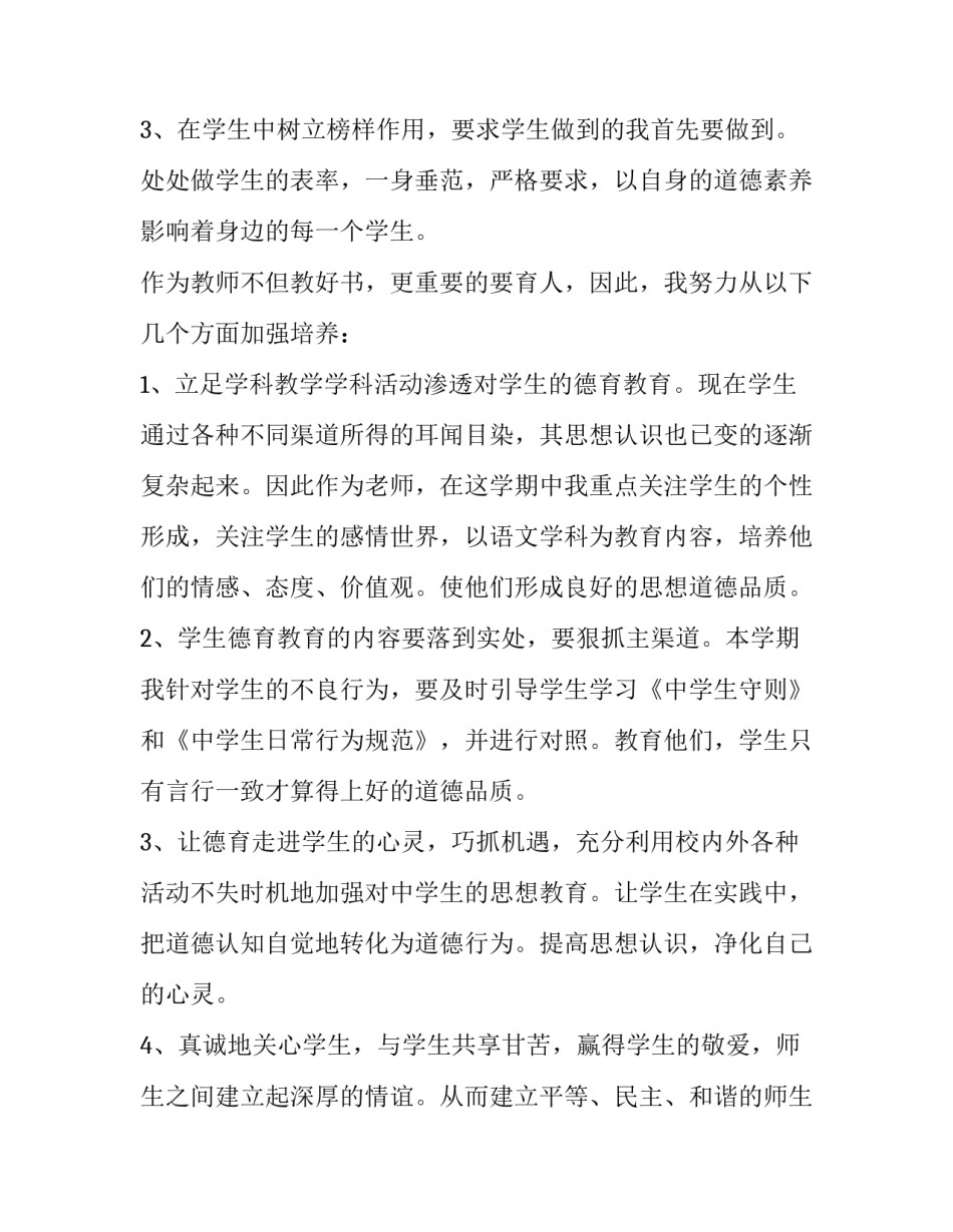 2023年德育工作计划春季 德育工作计划活动安排(十五篇)_第2页