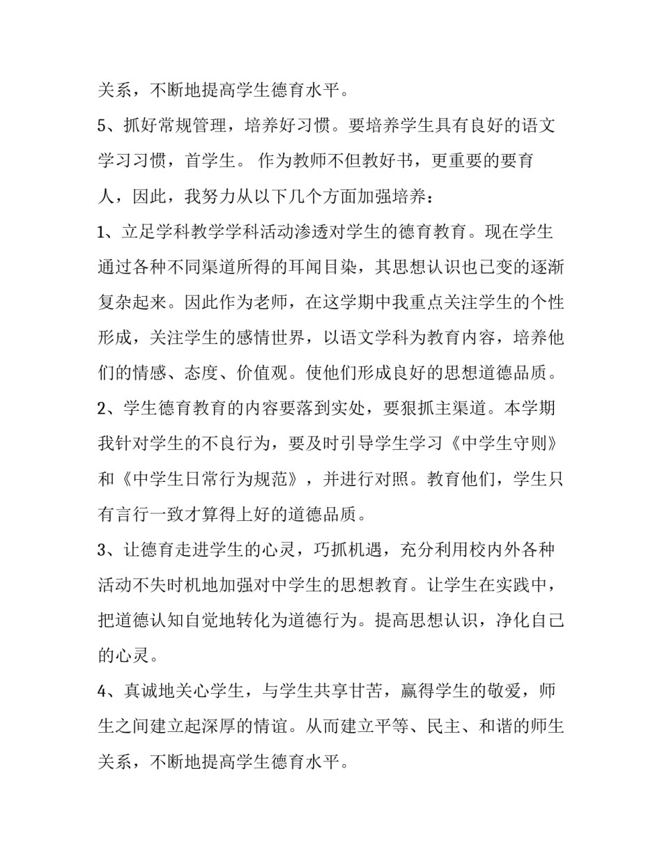 2023年德育工作计划春季 德育工作计划活动安排(十五篇)_第3页