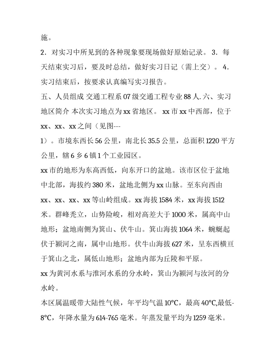 交通工程专业工程地质实习报告范文_第3页
