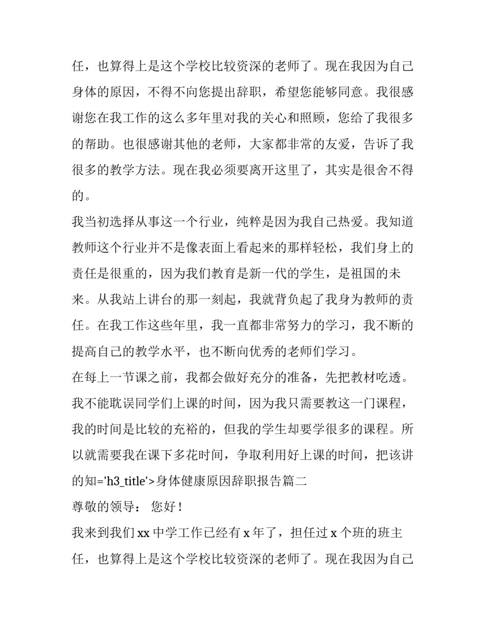 身体健康原因辞职报告(七篇)_第2页