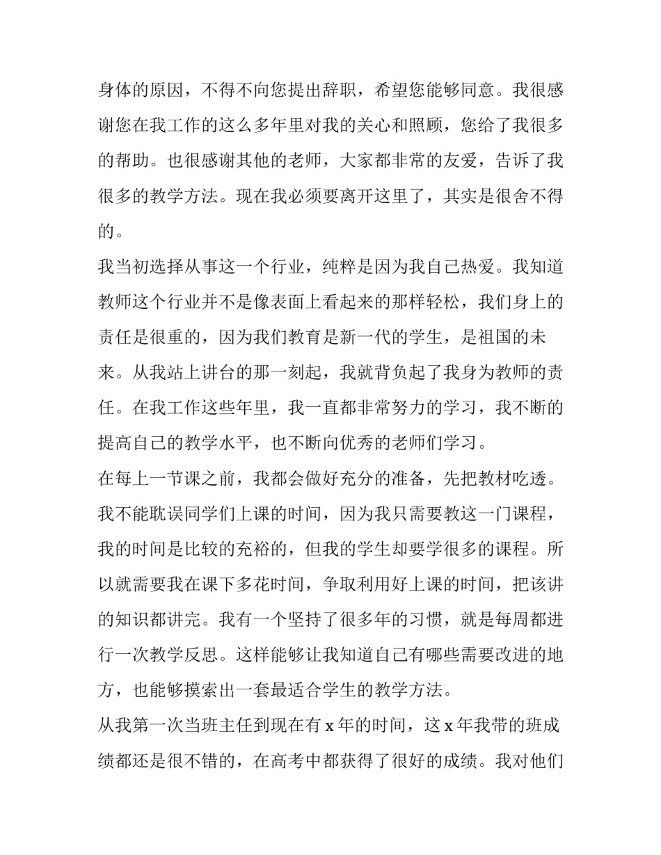 身体健康原因辞职报告(七篇)_第3页