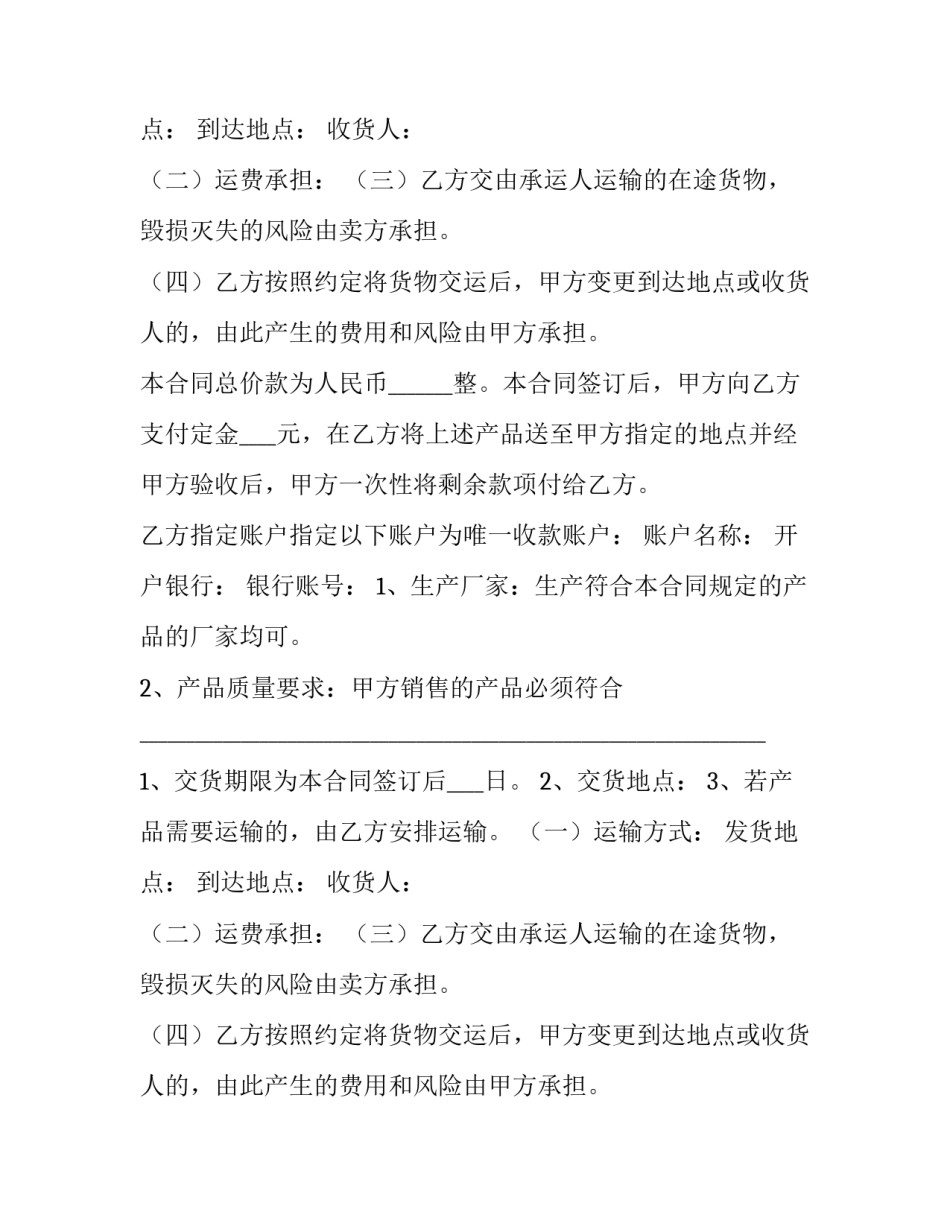 2023年原材料购销合同 原料购销合同(14篇)_第2页