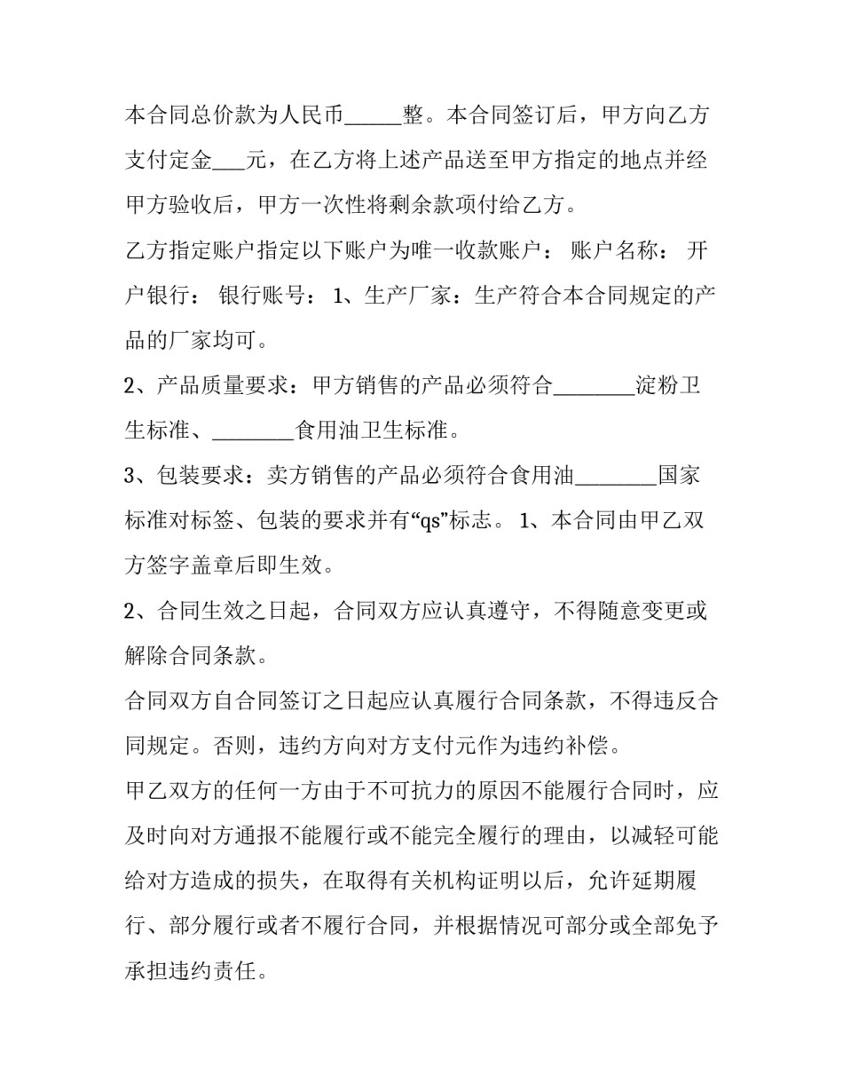 2023年原材料购销合同 原料购销合同(14篇)_第3页