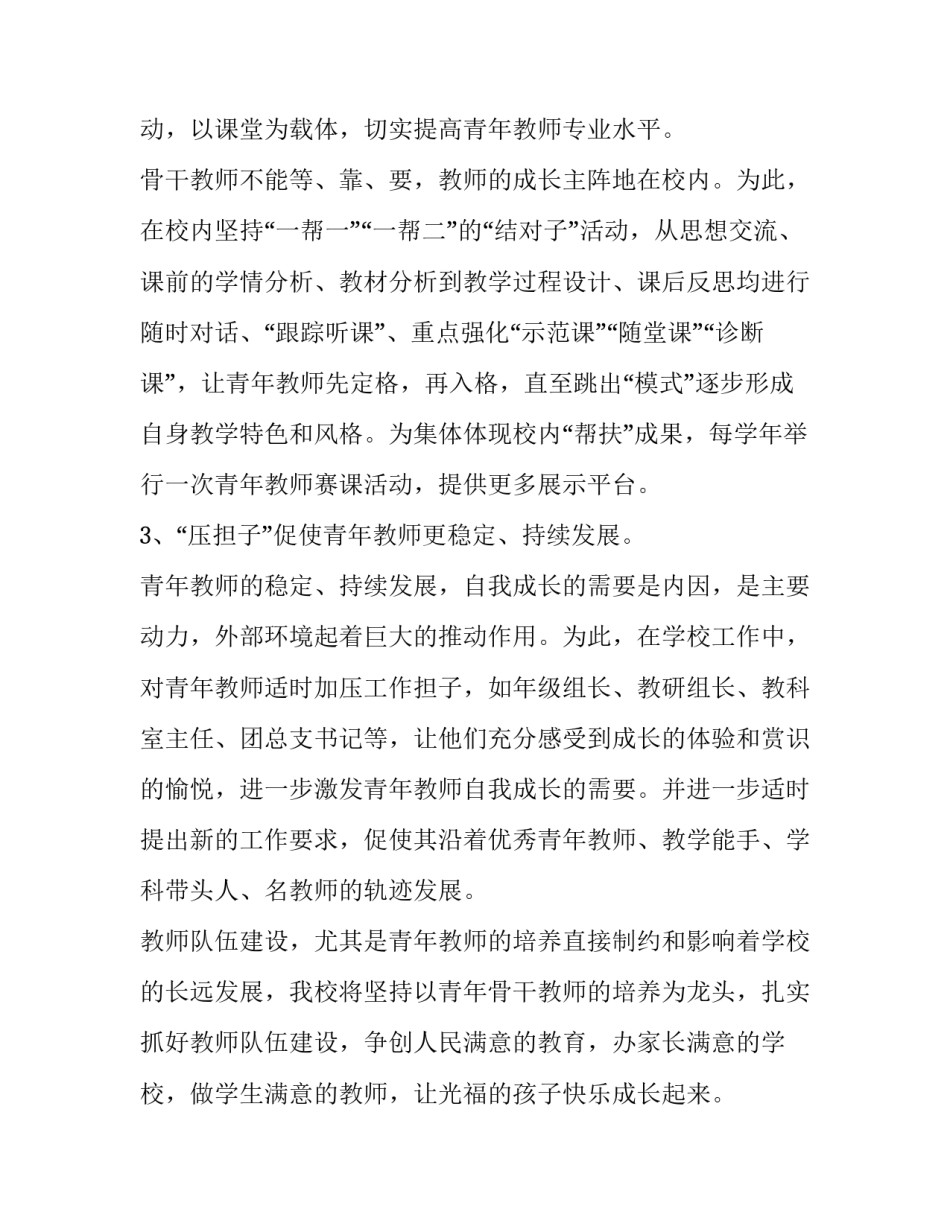骨干教师培训工作计划(三篇)_第3页