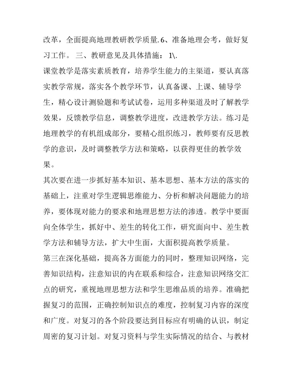 地理学科教学工作计划范文_第2页
