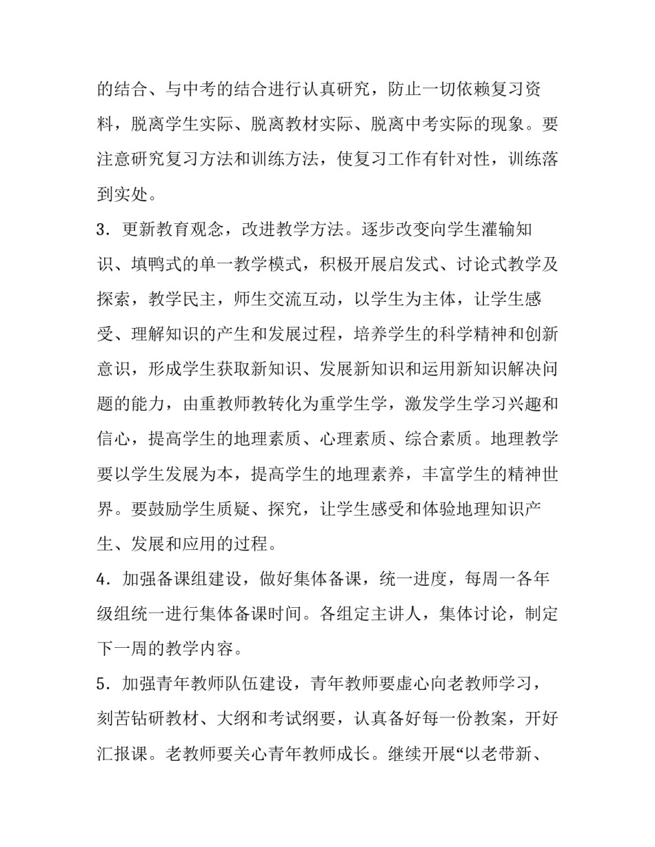地理学科教学工作计划范文_第3页