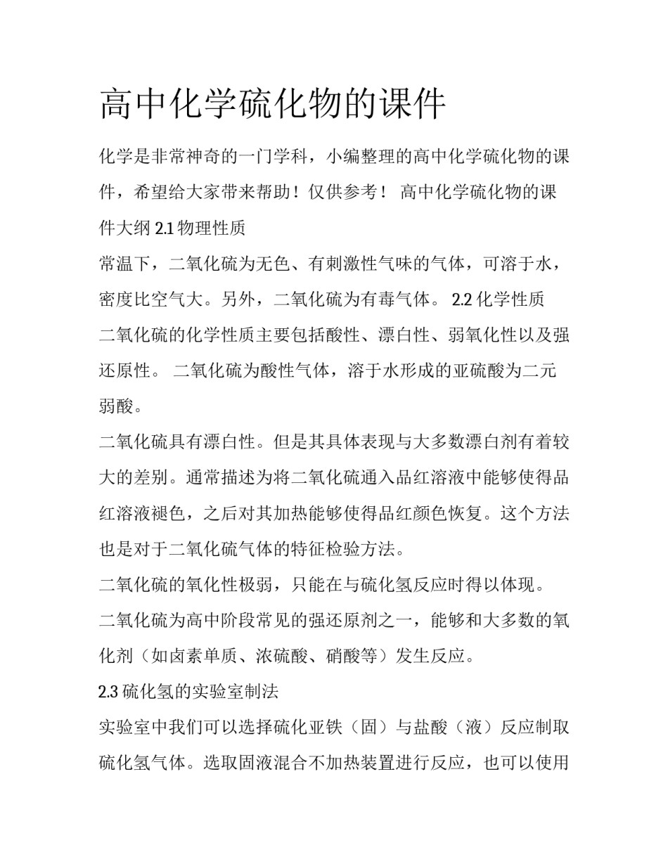 高中化学硫化物的课件_第1页