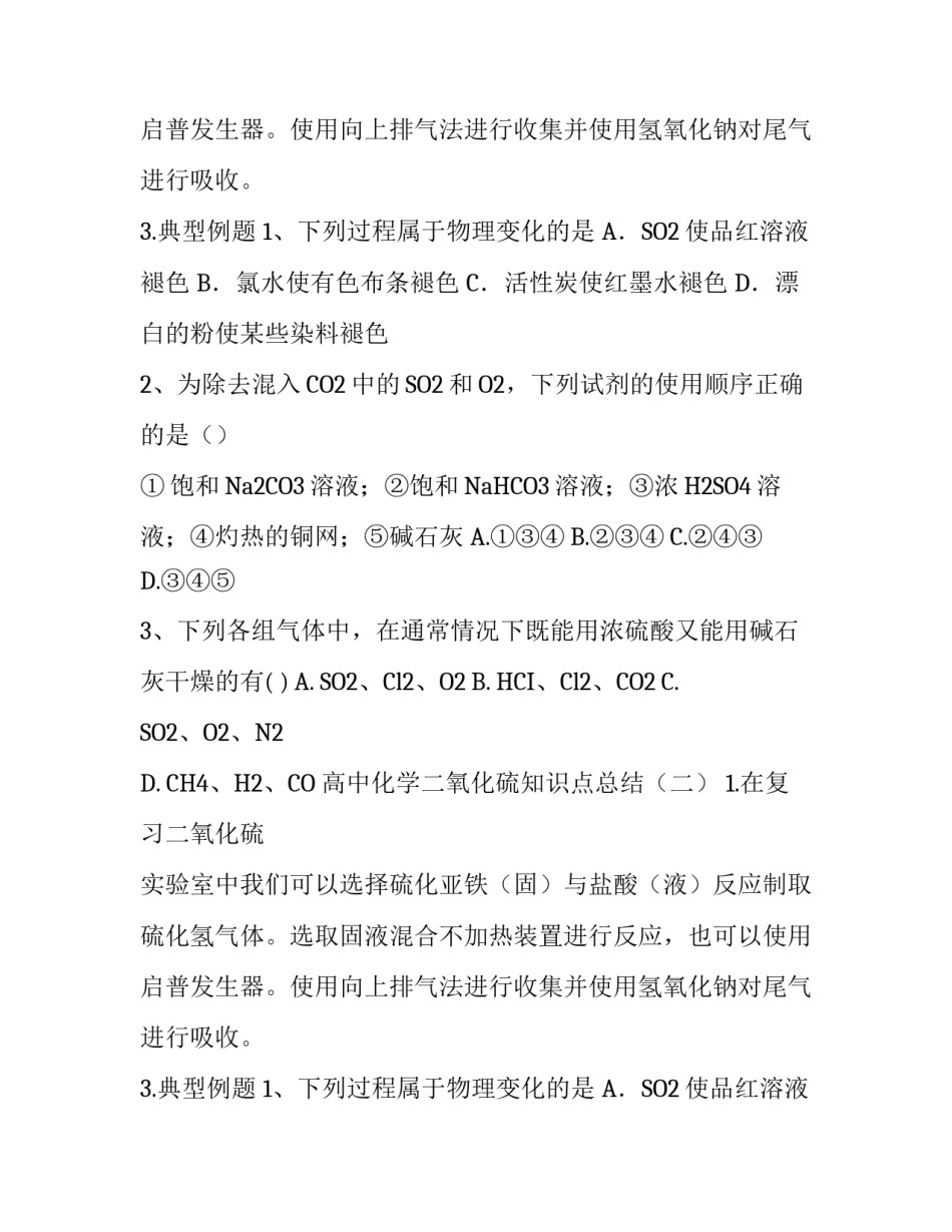 高中化学硫化物的课件_第2页