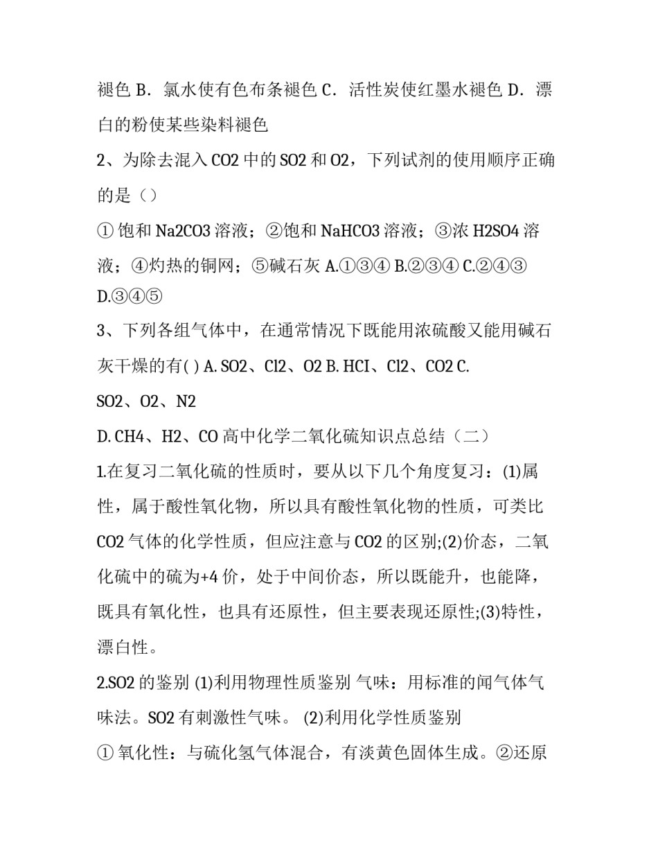 高中化学硫化物的课件_第3页