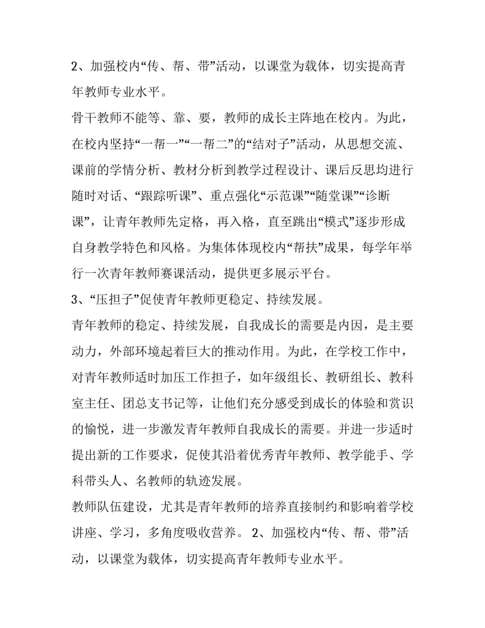 骨干教师培养工作计划(三篇)_第2页