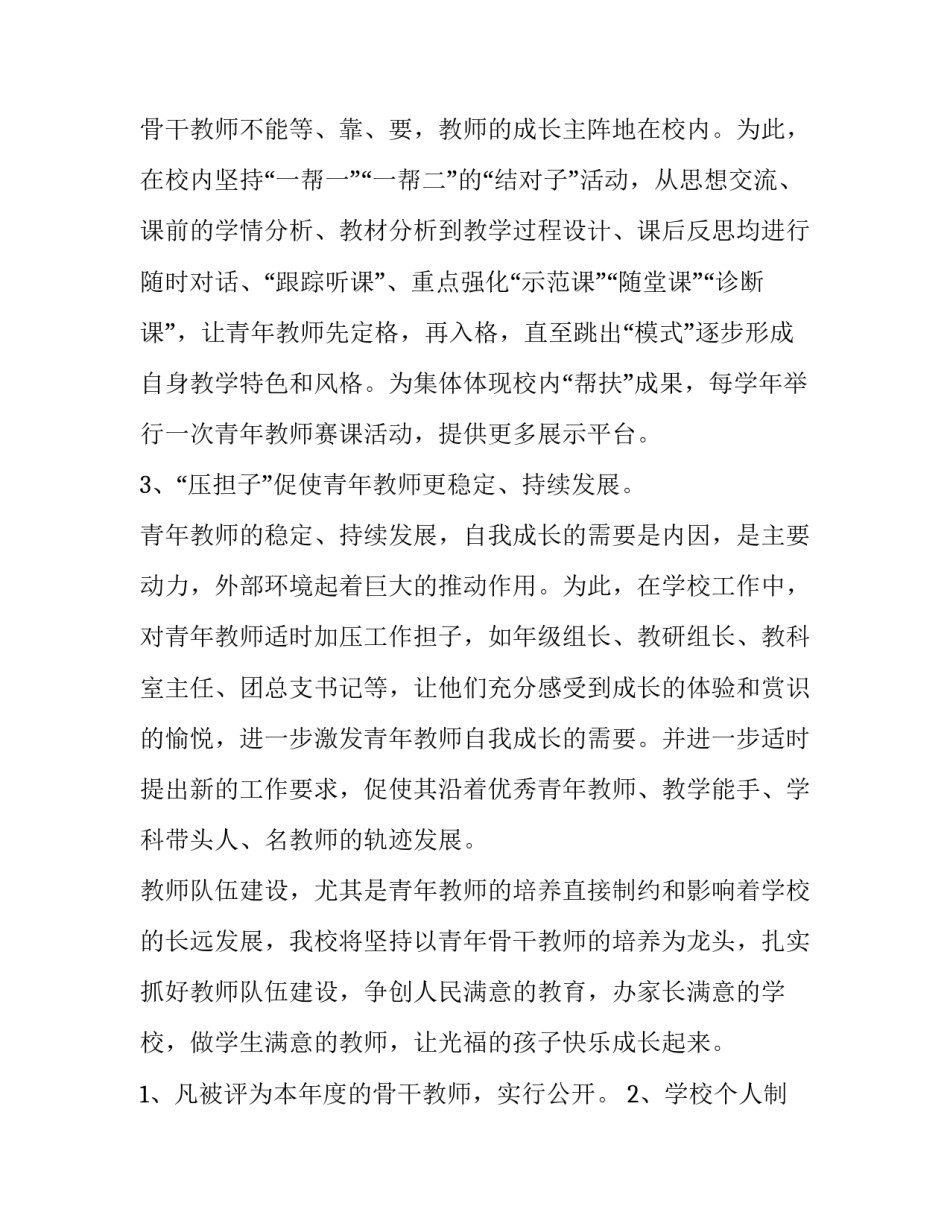 骨干教师培养工作计划(三篇)_第3页