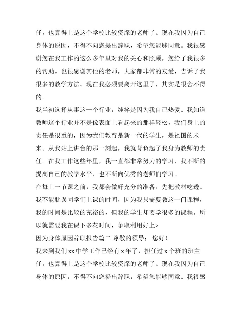 因为身体原因辞职报告(七篇)_第2页