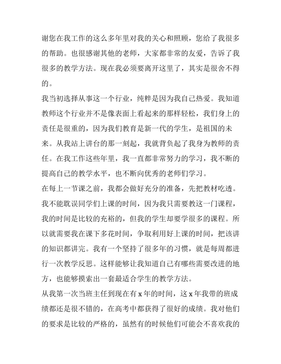 因为身体原因辞职报告(七篇)_第3页