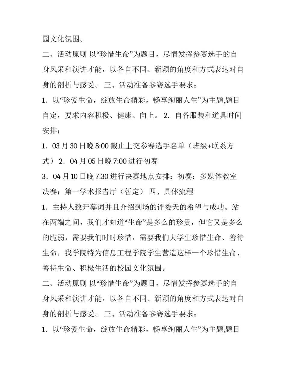 珍爱生命，绽放生命精彩，畅享绚丽人生演讲比赛策划书_第2页