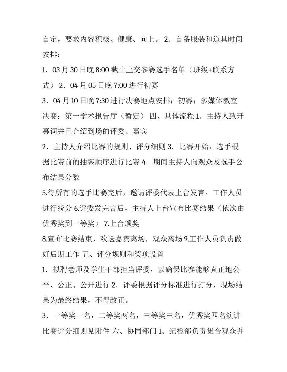 珍爱生命，绽放生命精彩，畅享绚丽人生演讲比赛策划书_第3页