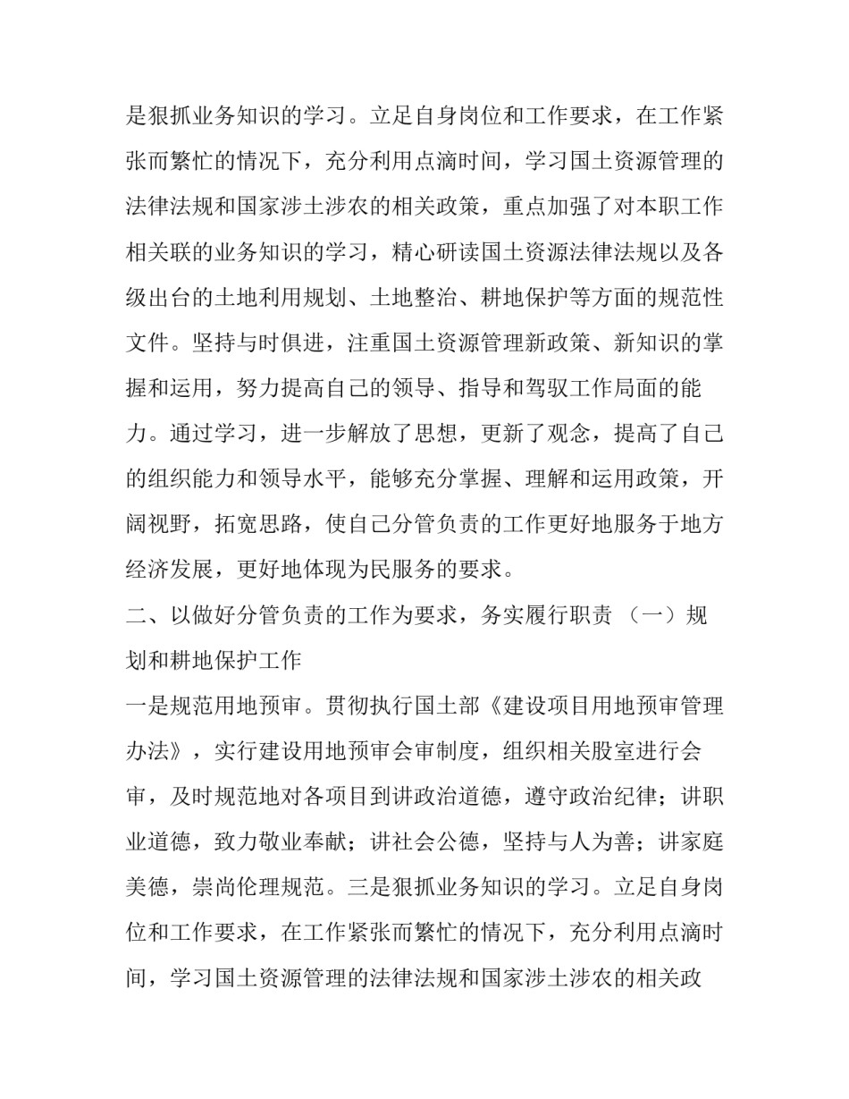 国土局分管领导的述职报告_第2页