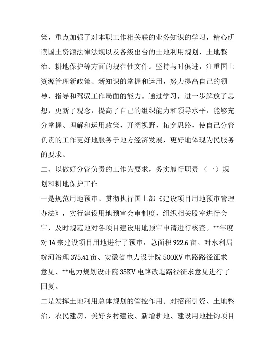 国土局分管领导的述职报告_第3页