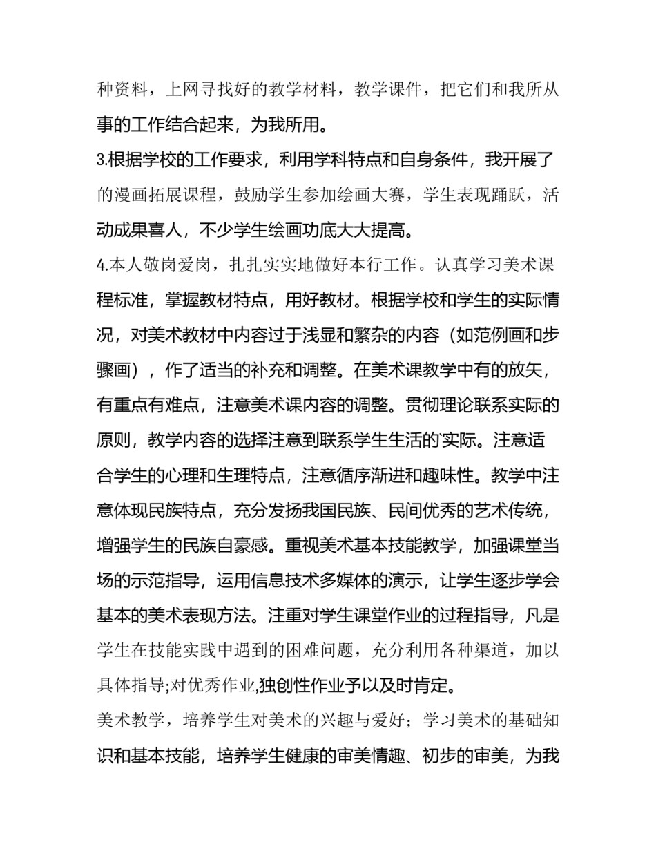 2023年一年级美术工作计划第一学期(精选8篇)_第2页
