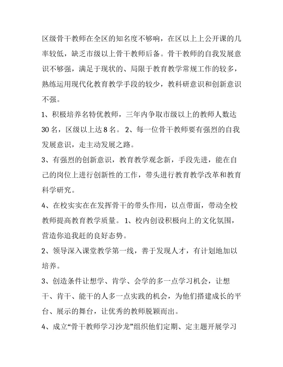 最新骨干教师培训工作计划(3篇)_第2页