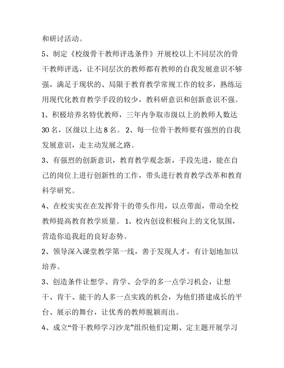 最新骨干教师培训工作计划(3篇)_第3页