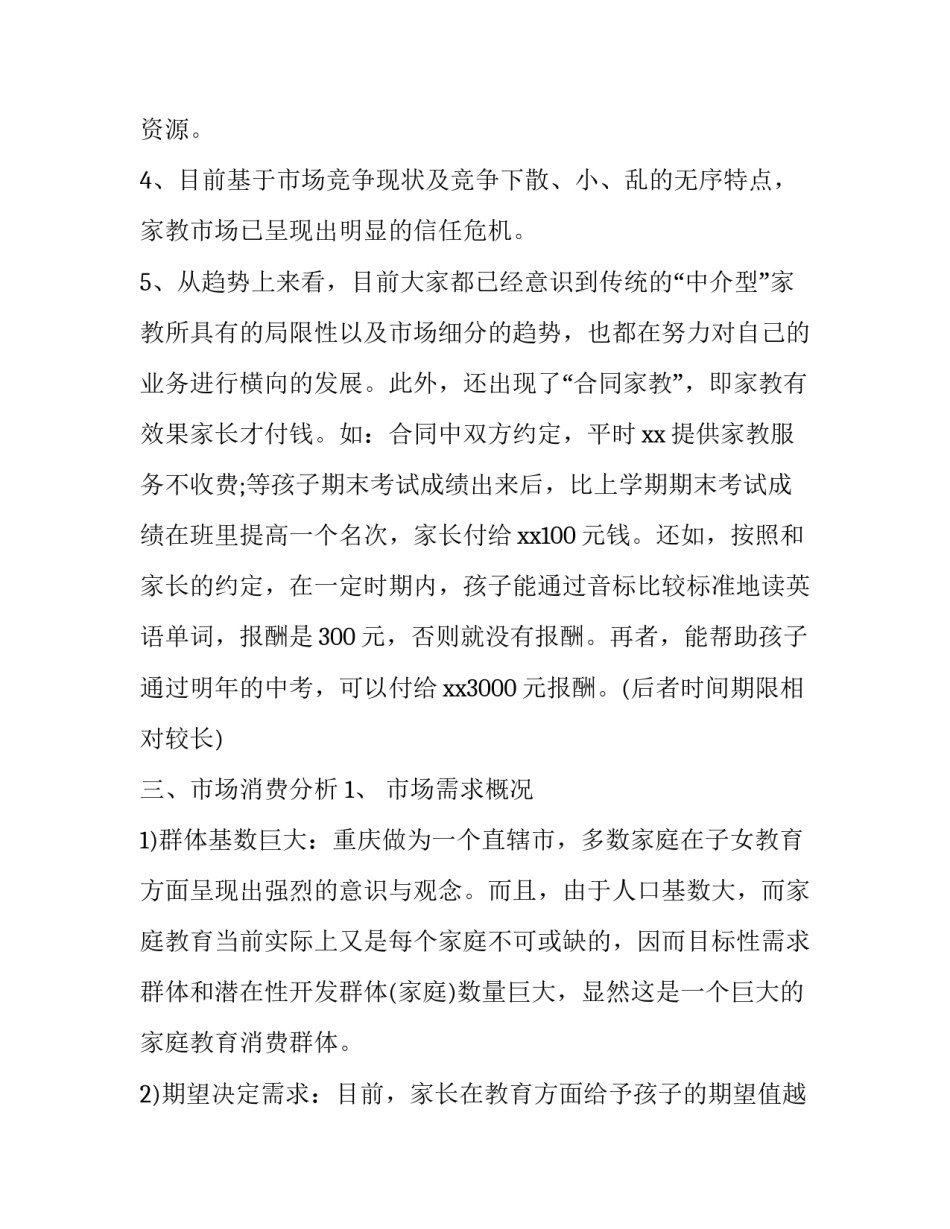 百分家教有限责任公司创业计划书参考_第3页