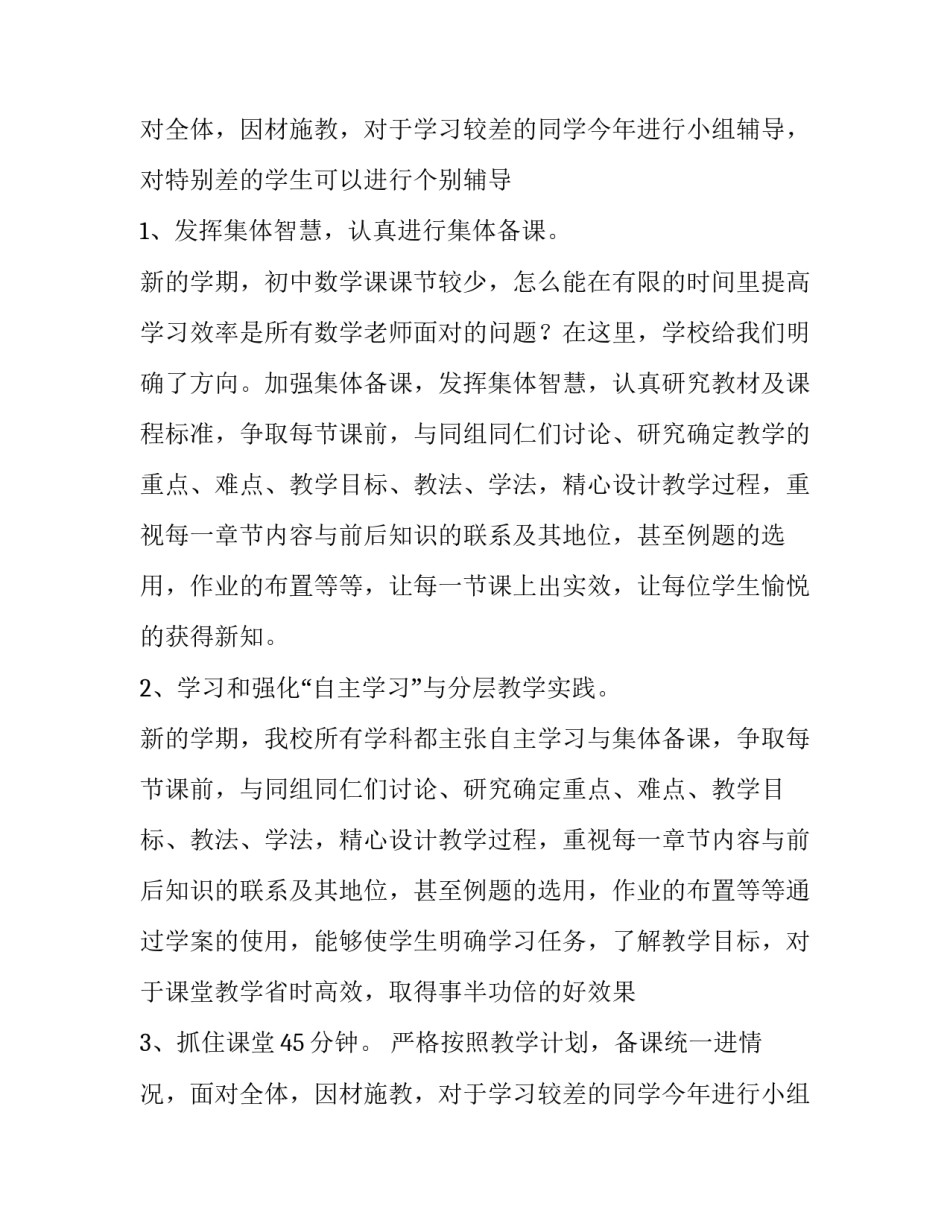 中学数学教师工作计划(15篇)_第2页