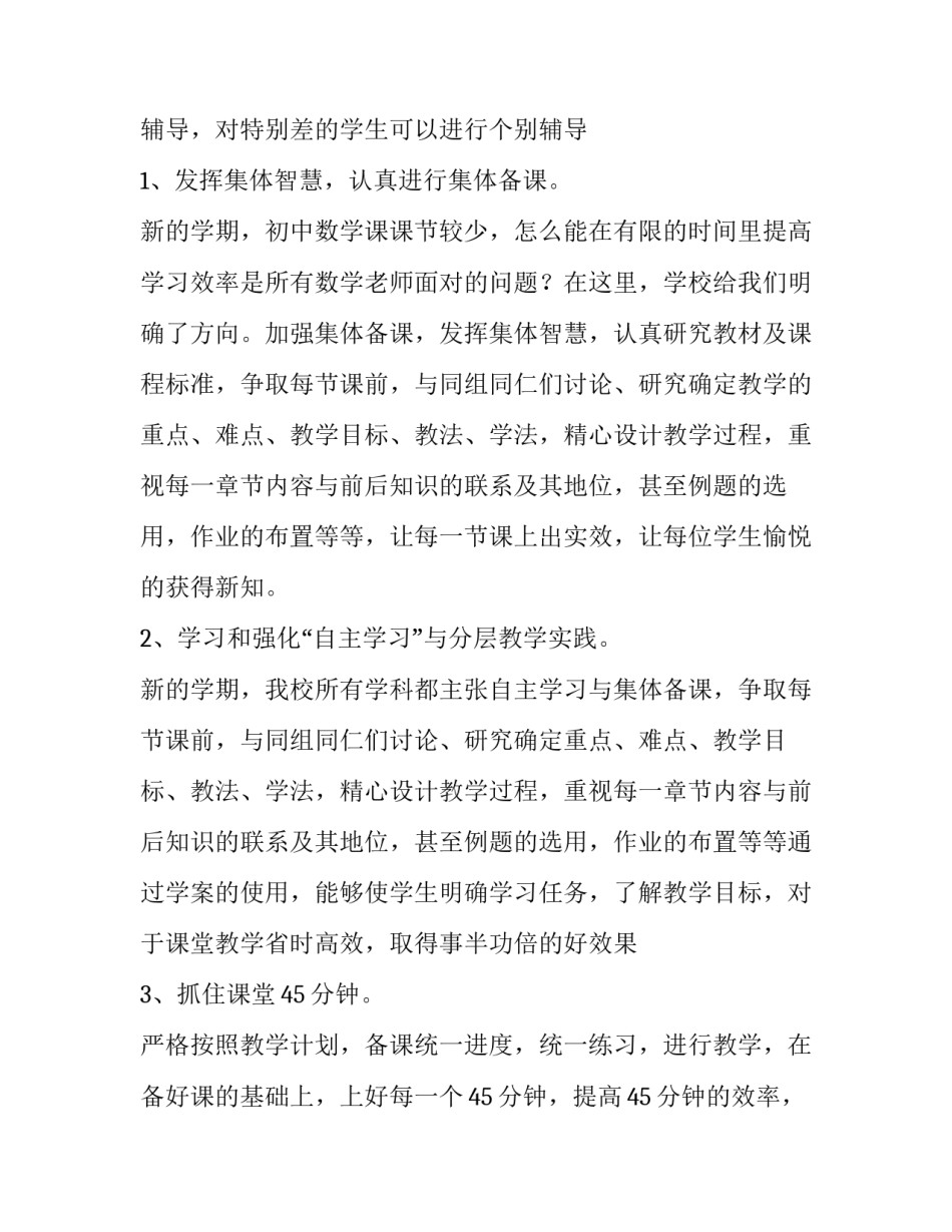 中学数学教师工作计划(15篇)_第3页