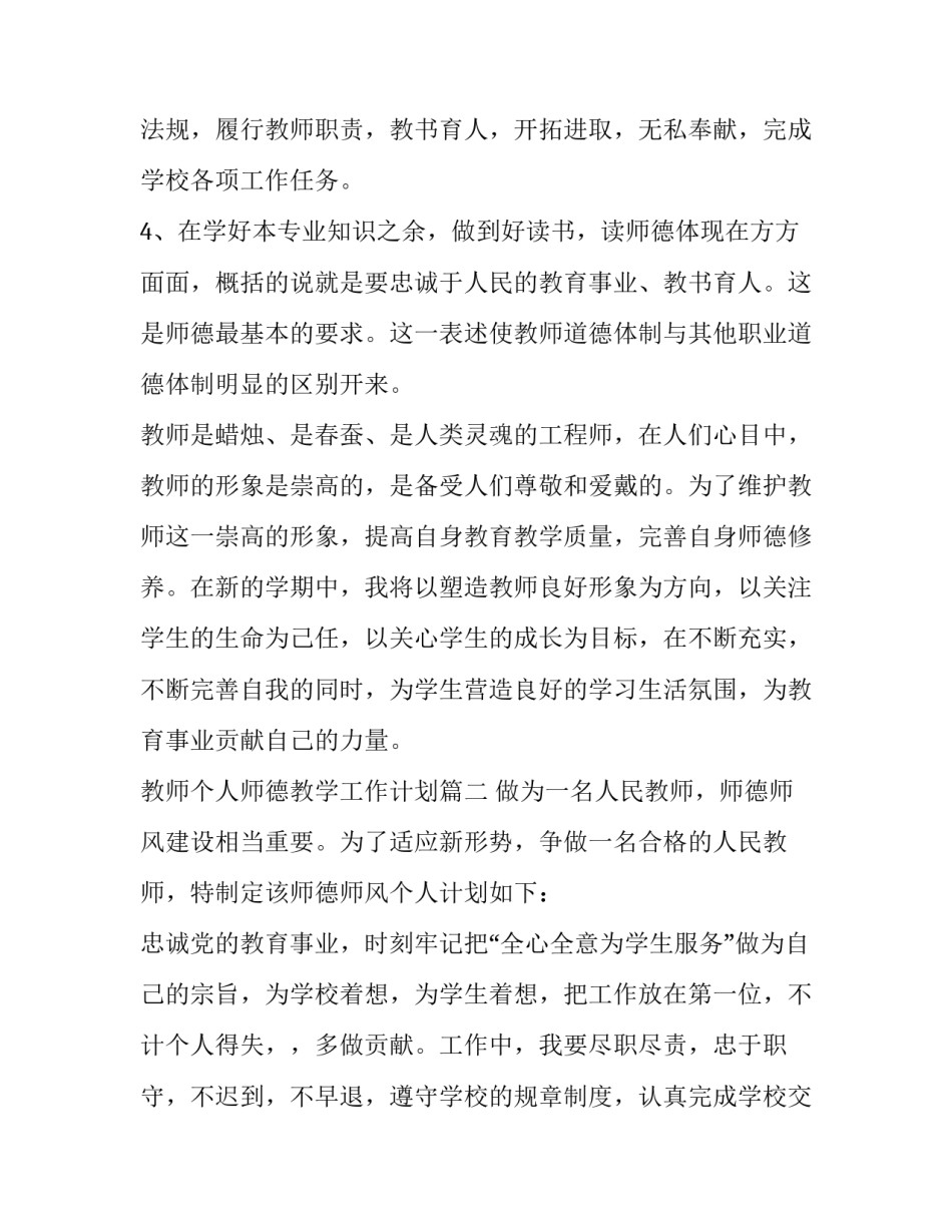 教师个人师德教学工作计划(5篇)_第3页