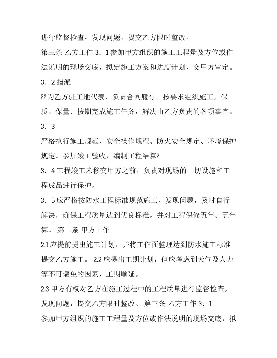 标准的卫生间装修合同_第2页