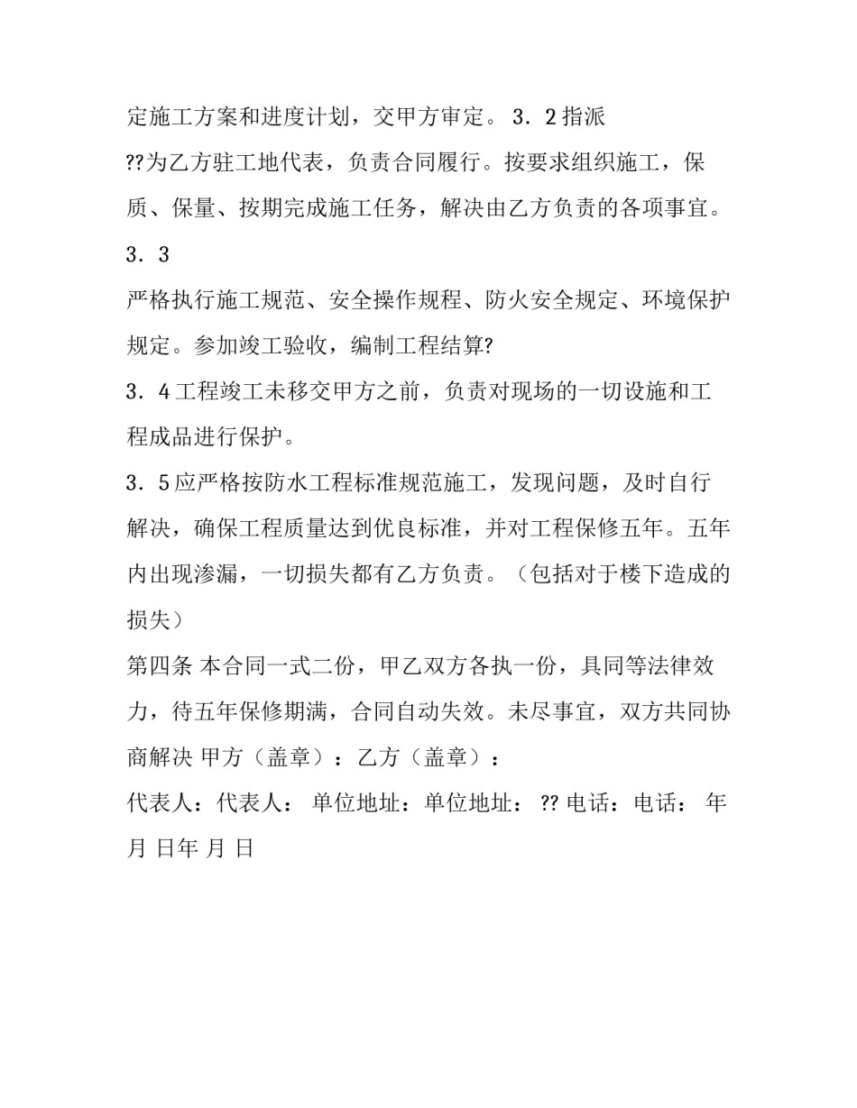 标准的卫生间装修合同_第3页