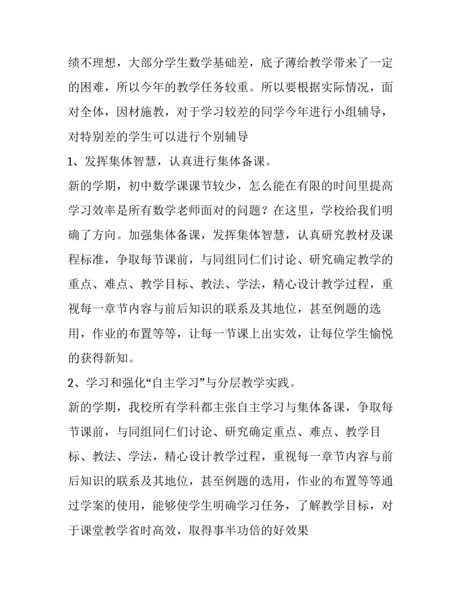 初中数学教师教学工作计划(十五篇)_第2页