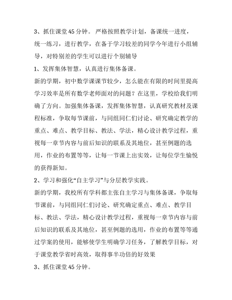 初中数学教师教学工作计划(十五篇)_第3页