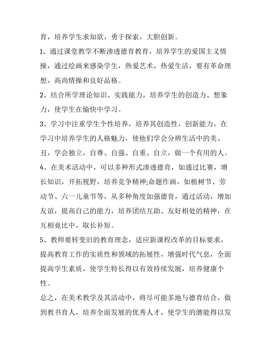 教师个人师德教学工作计划 教师师德工作计划书(五篇)_第2页