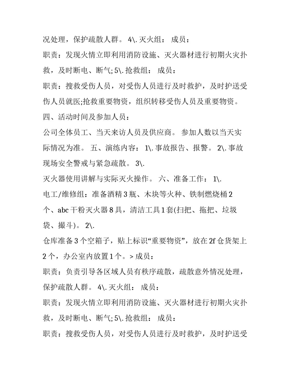 最新应急演练实施方案(模板11篇)_第2页