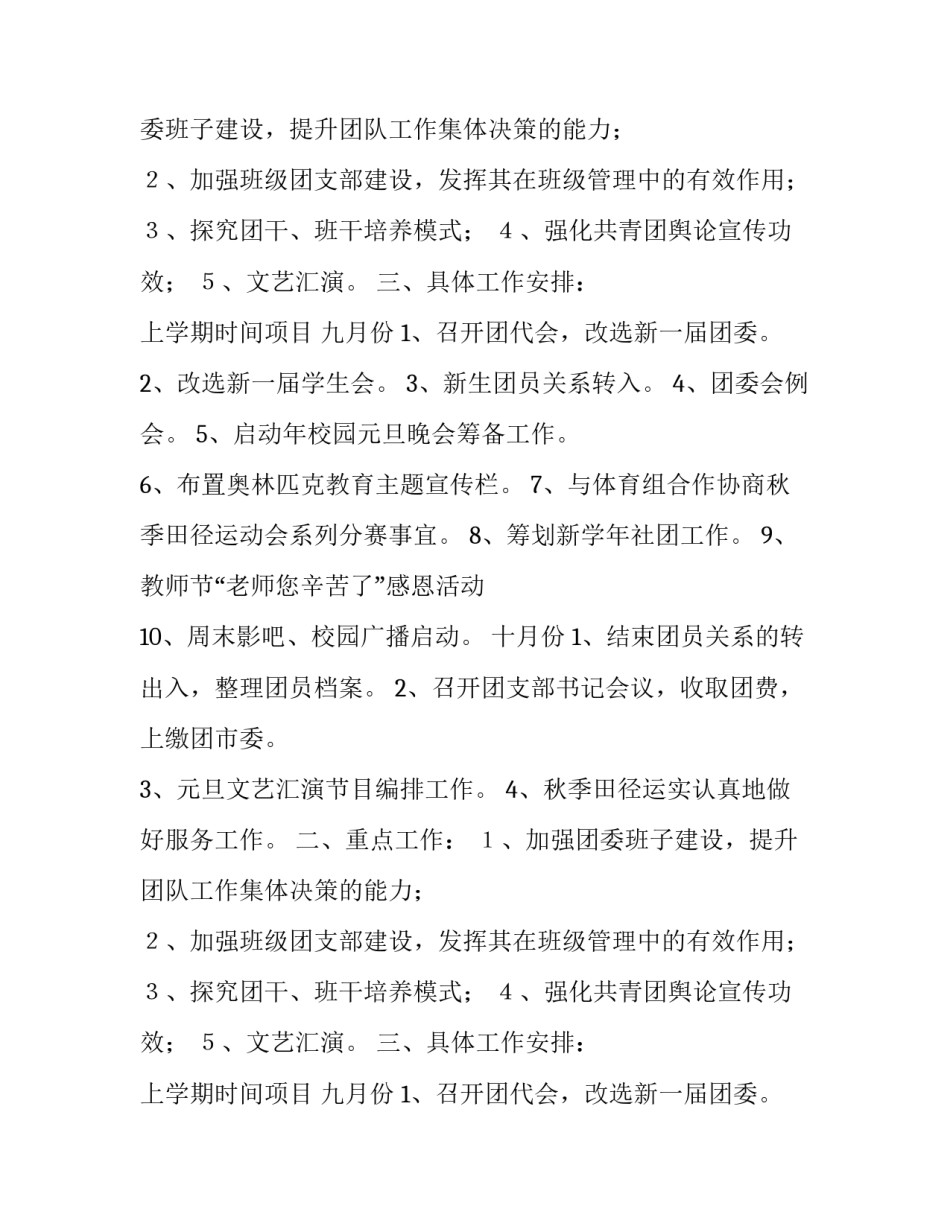 最新中学团委工作计划(15篇)_第2页