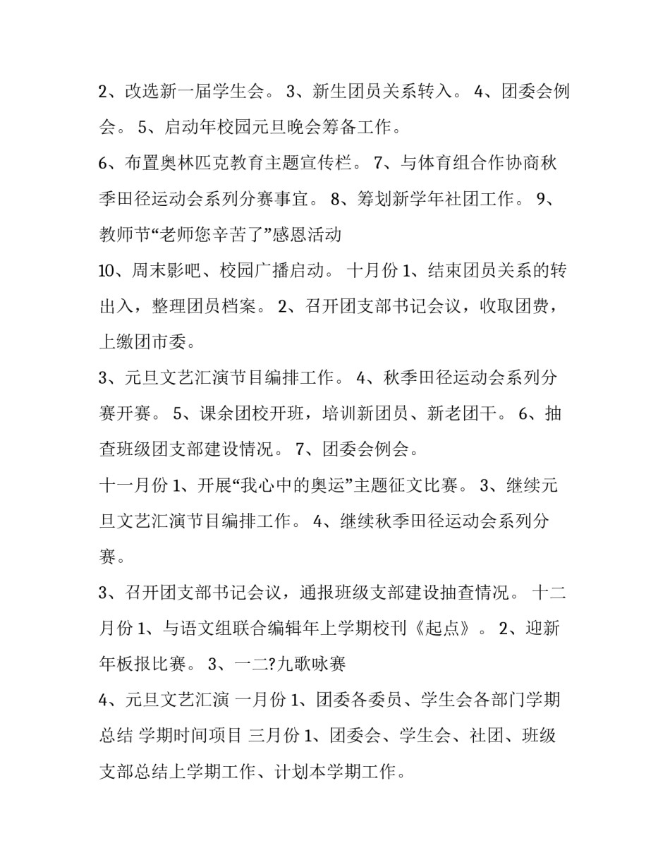 最新中学团委工作计划(15篇)_第3页