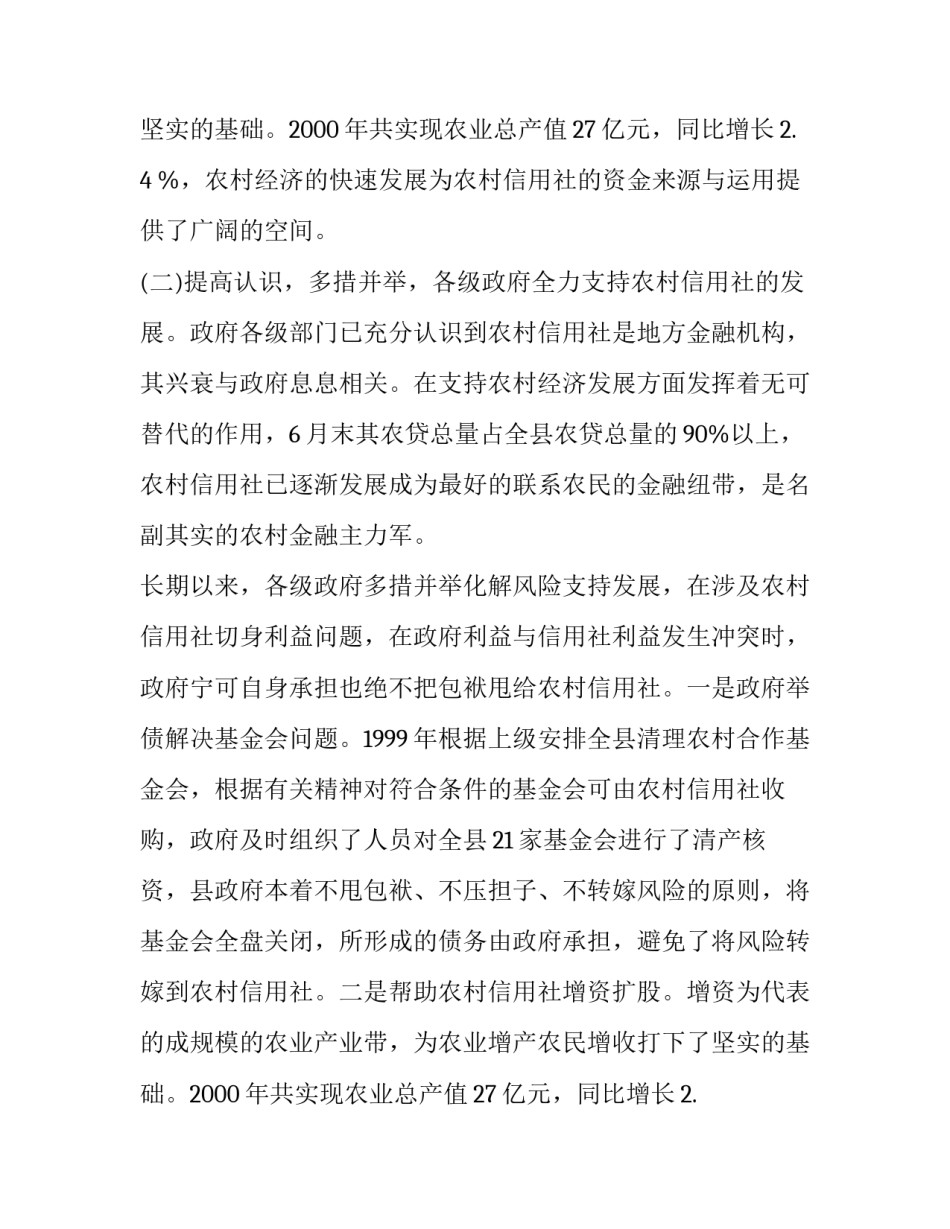 农村信用社应全力支持农村经济发展的建议的实习报告_第2页