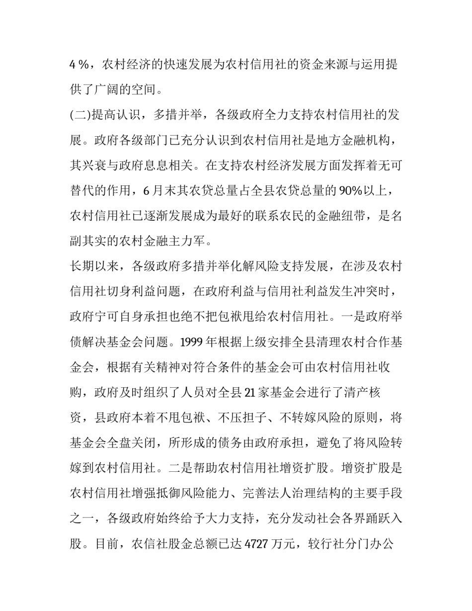 农村信用社应全力支持农村经济发展的建议的实习报告_第3页