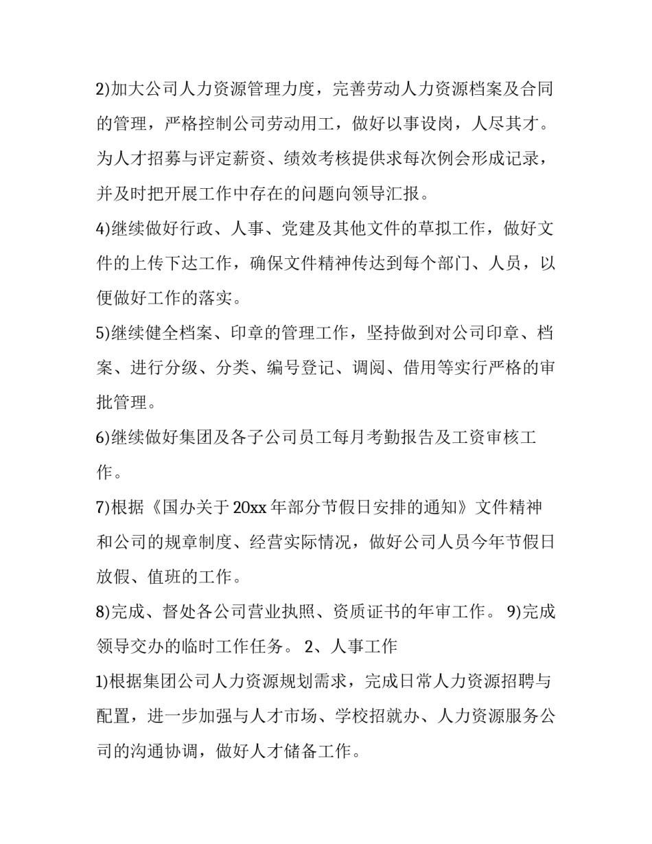 2023年公司办公室工作计划开头 公司办公室工作计划和思路(十三篇)_第3页