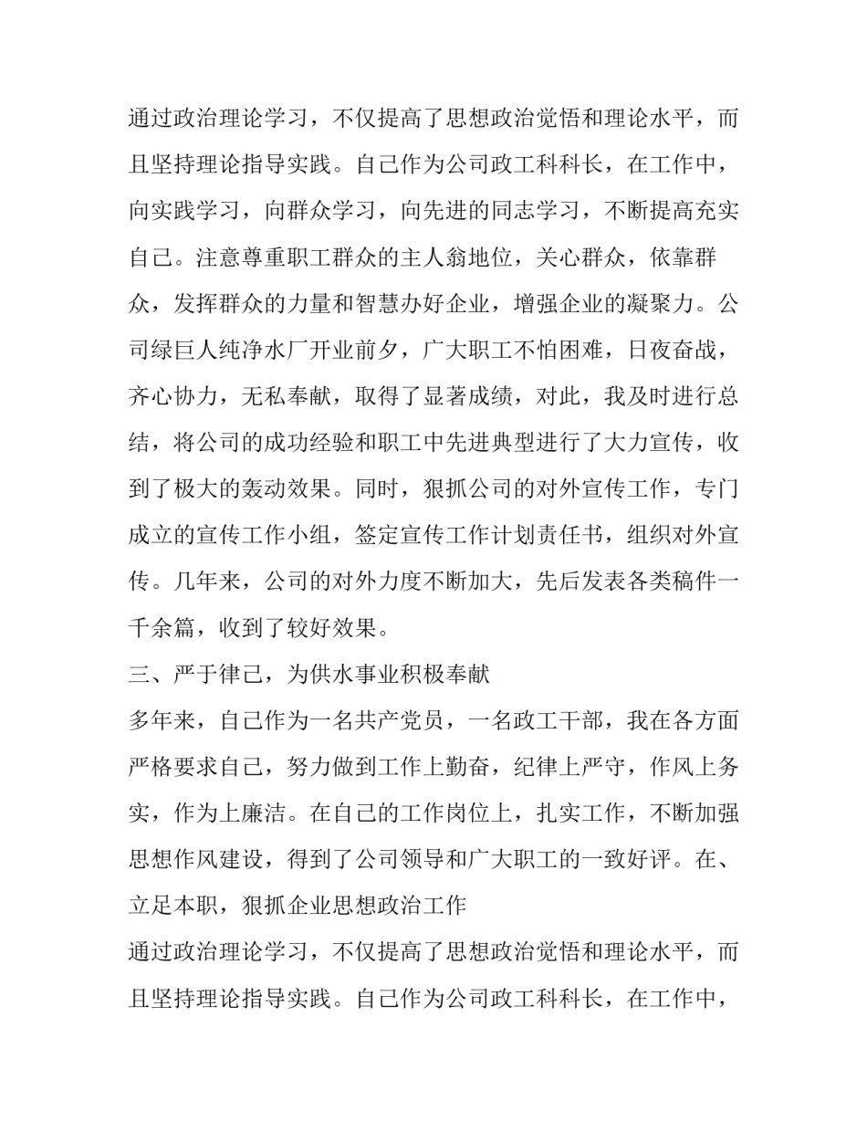 政工科科长业务工作述职报告范文_第2页