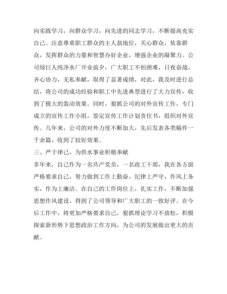 政工科科长业务工作述职报告范文_第3页