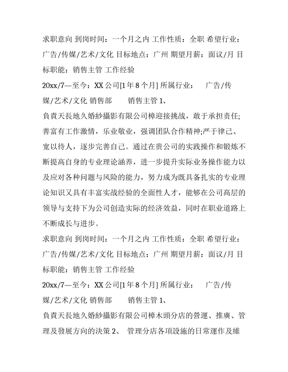 汽车销售员的个人简历_第2页