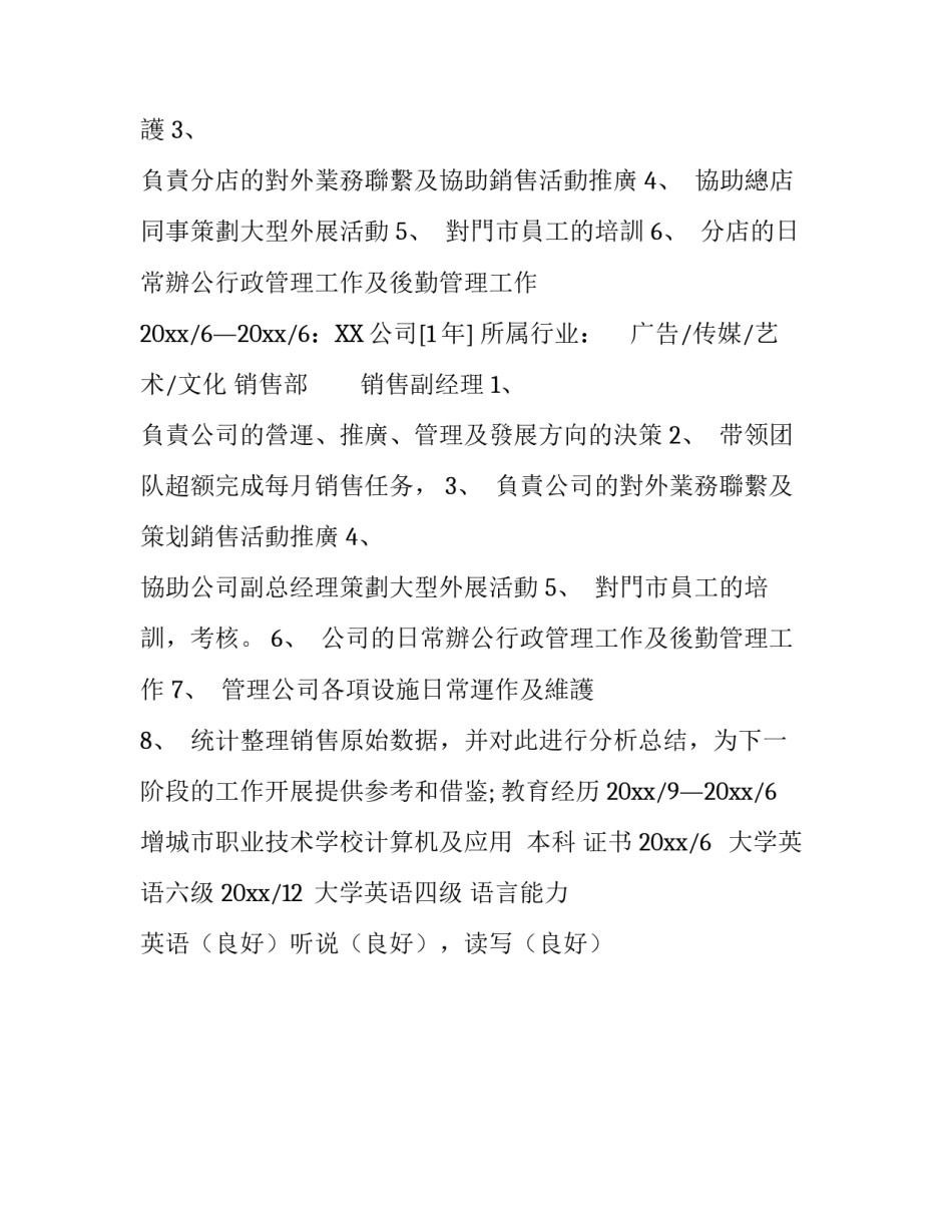 汽车销售员的个人简历_第3页