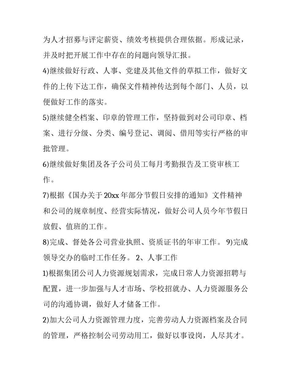2023年公司办公室工作计划 公司办公室工作计划(13篇)_第3页