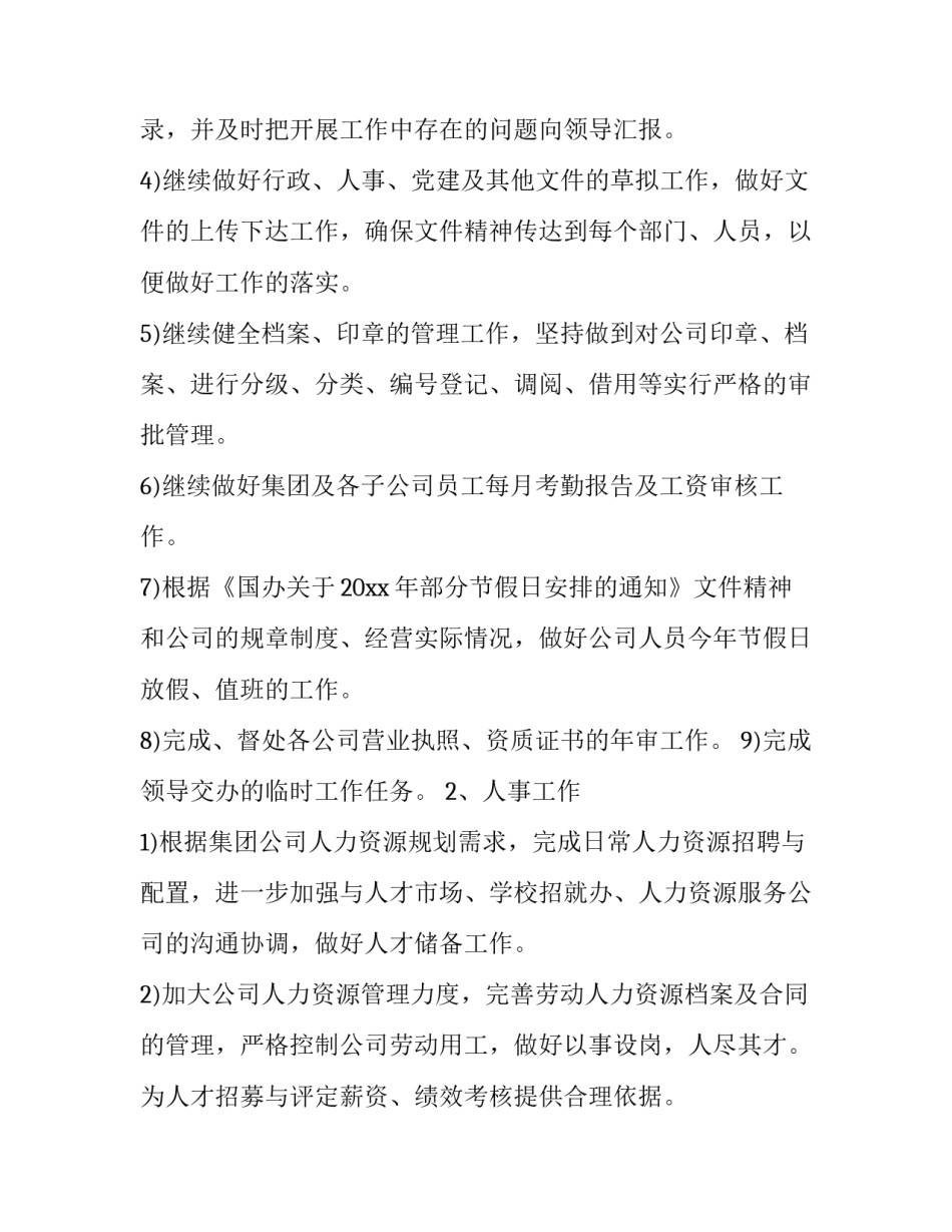 最新公司办公室工作计划表 公司办公室工作计划(13篇)_第2页