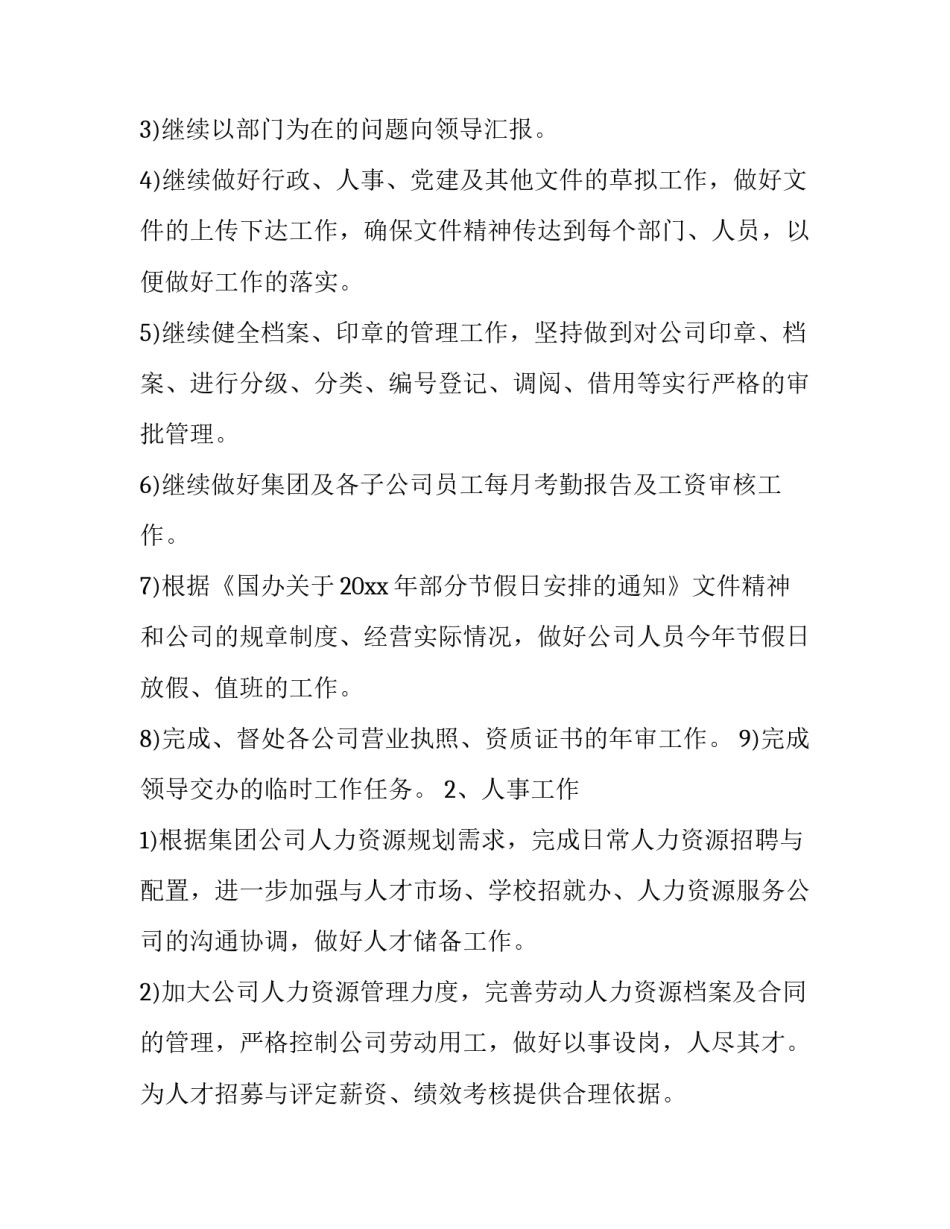 最新公司办公室工作计划表 公司办公室工作计划(13篇)_第3页