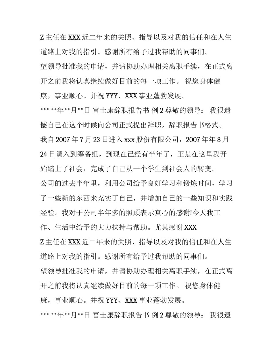 富士康辞职报告书_第2页