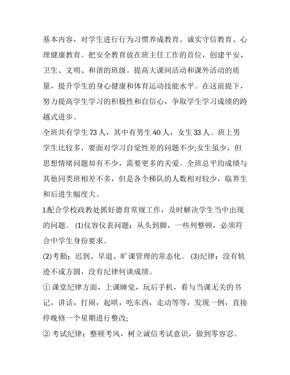 班主任工作计划目的要求 班主任工作计划三年级下学期(8篇)_第2页